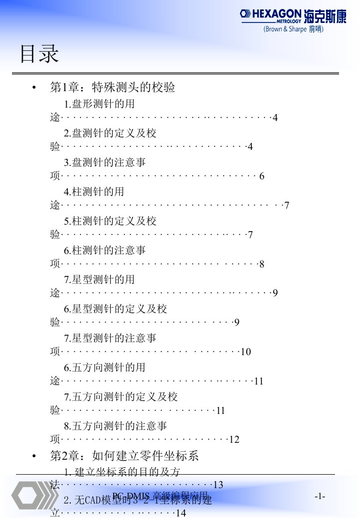 pcdmis高级培训(三坐标培训资料)