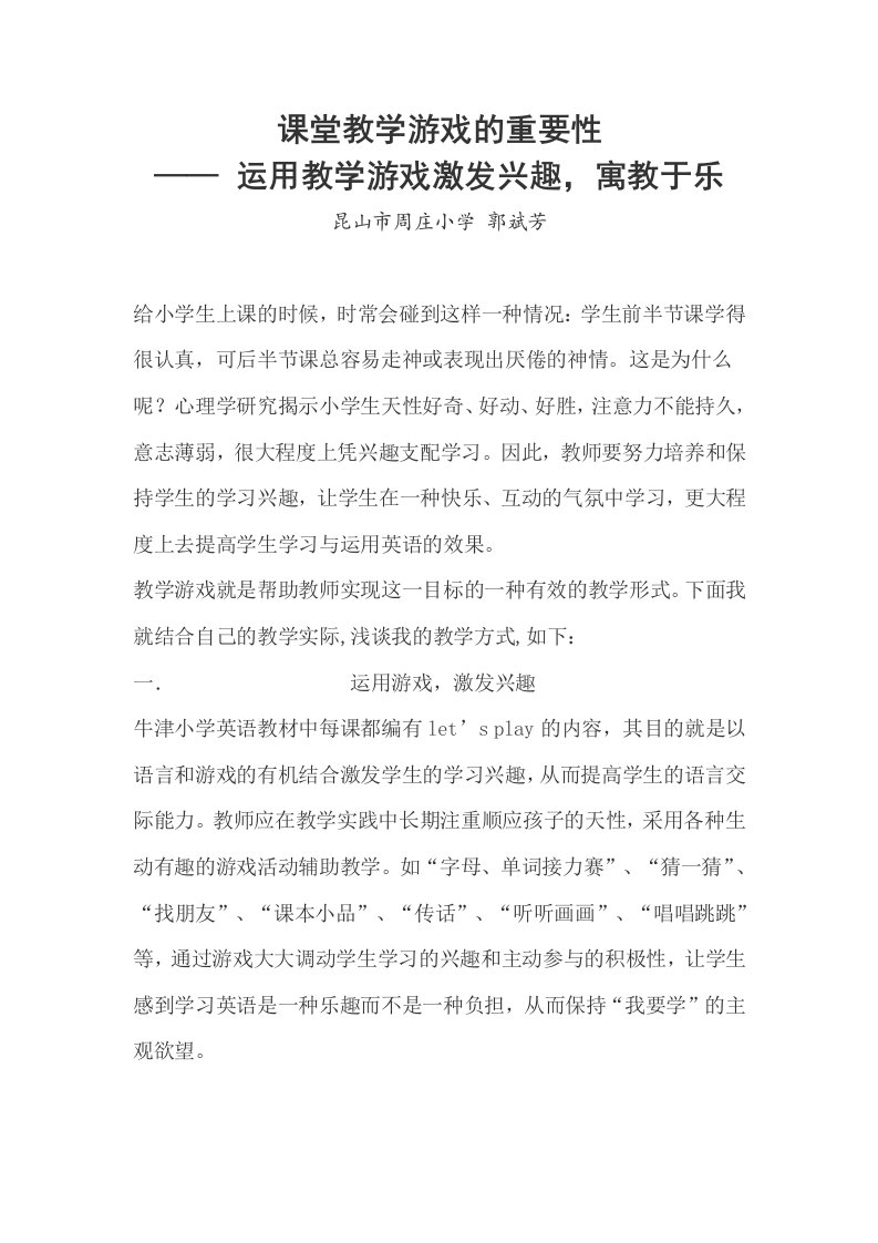 课堂教学游戏的重要性