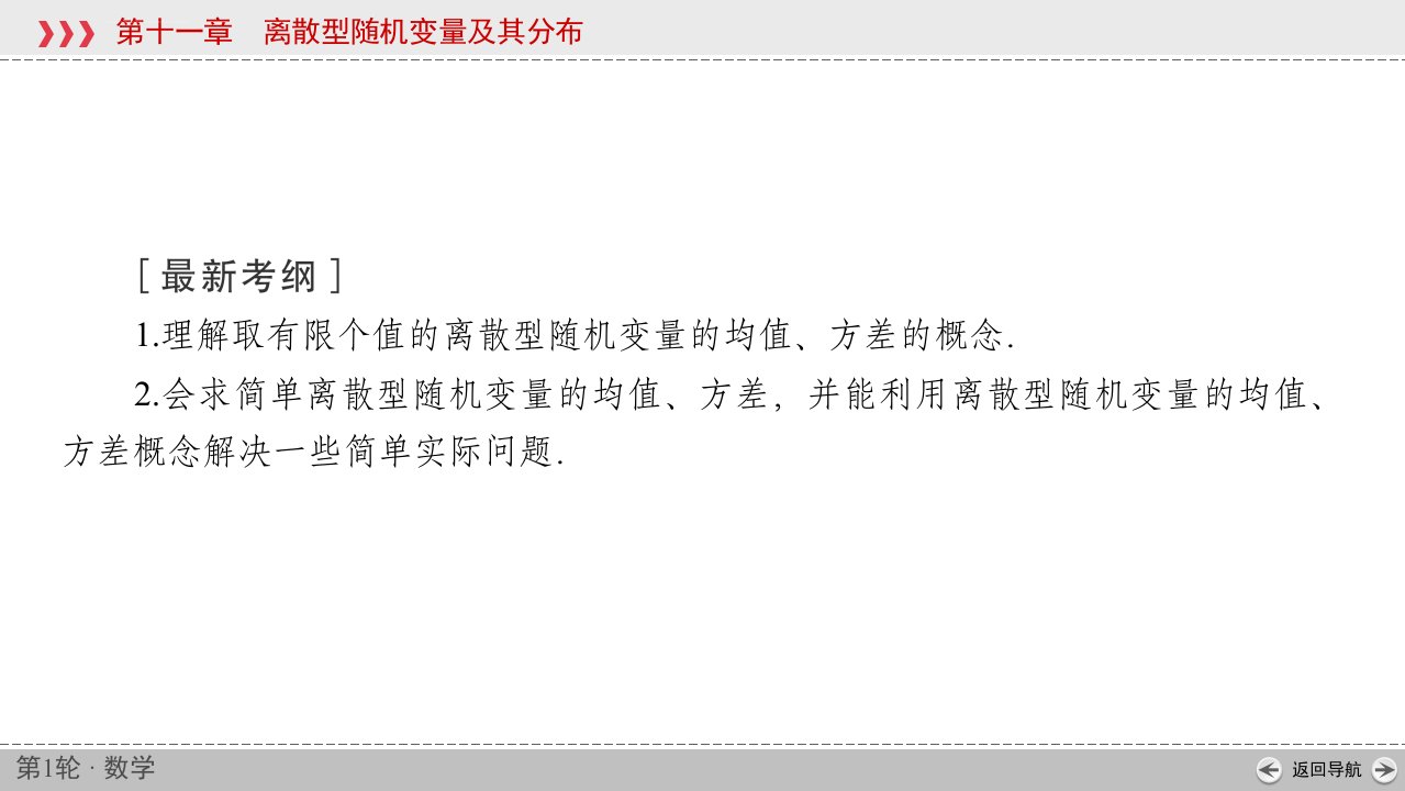 专题62离散型随机变量的均值和方差正态分布ppt课件