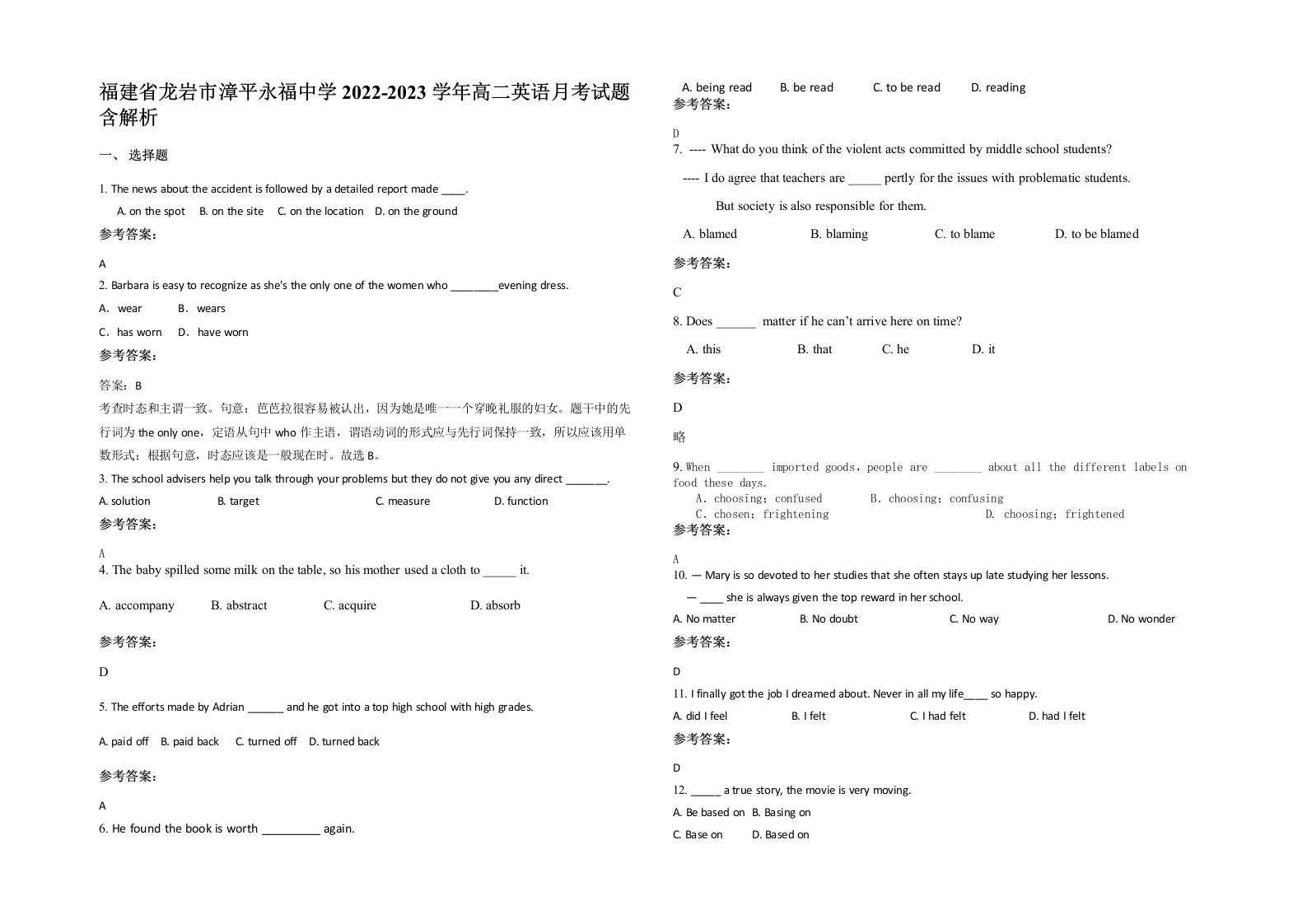 福建省龙岩市漳平永福中学2022-2023学年高二英语月考试题含解析