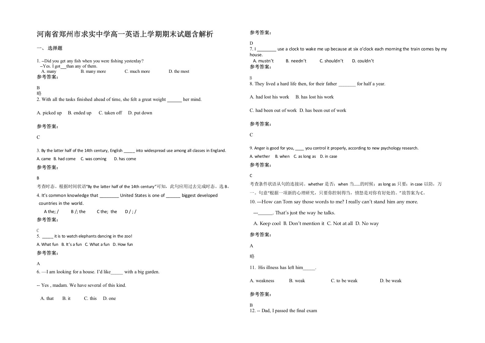 河南省郑州市求实中学高一英语上学期期末试题含解析