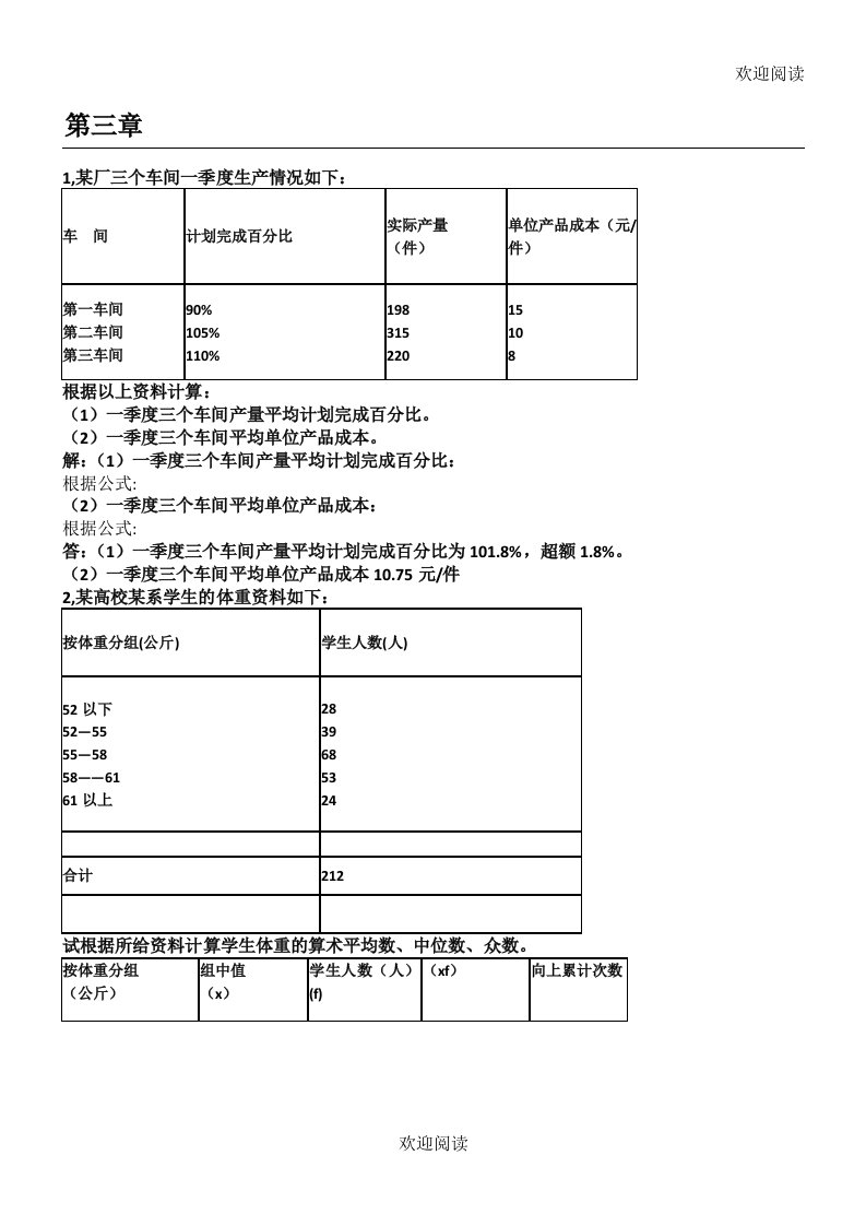 统计学计算习题