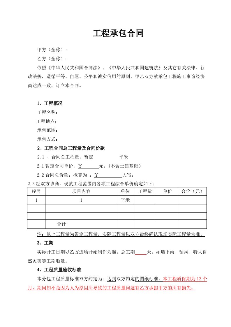 彩钢板施工专业分包合同