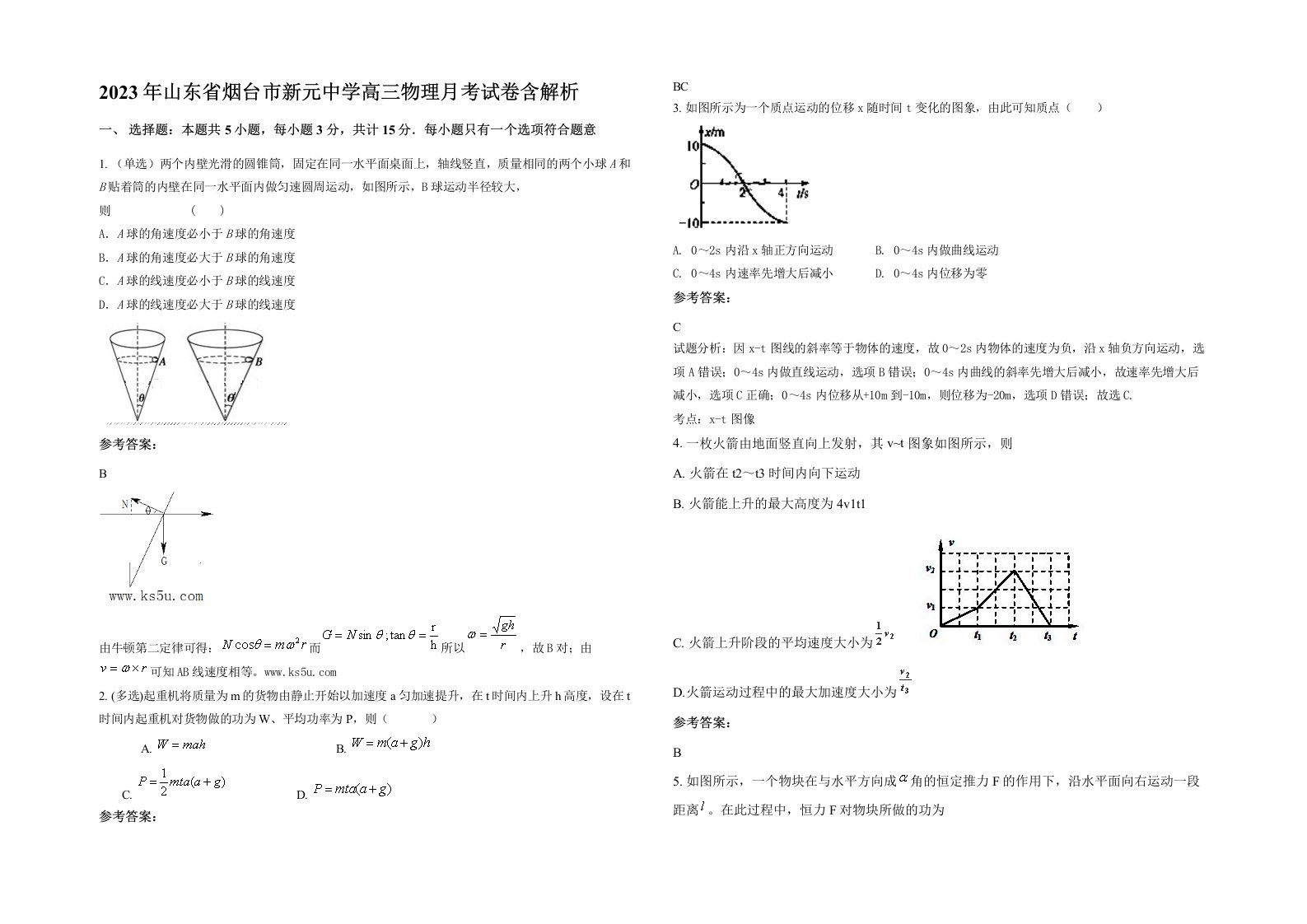 2023年山东省烟台市新元中学高三物理月考试卷含解析