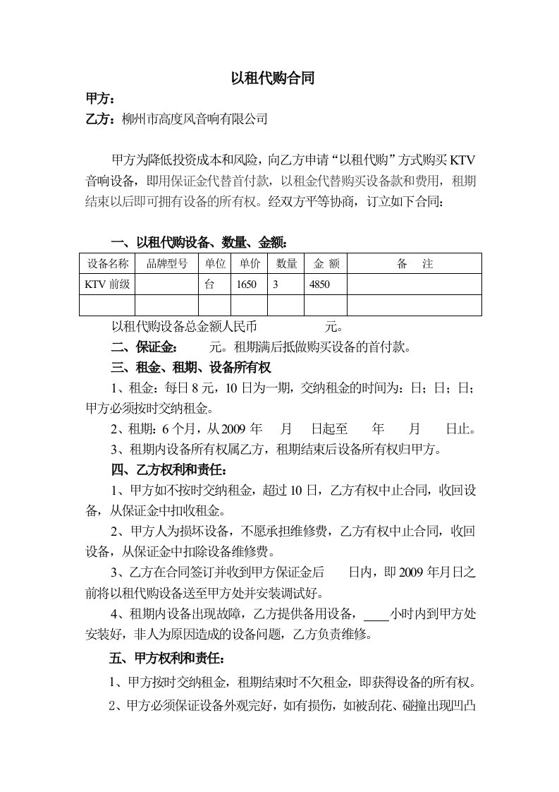 以租代购合同