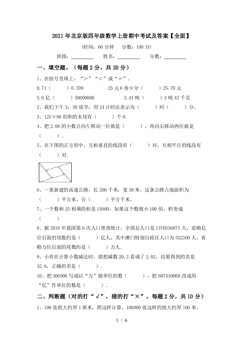 2021年北京版四年级数学上册期中考试及答案【全面】