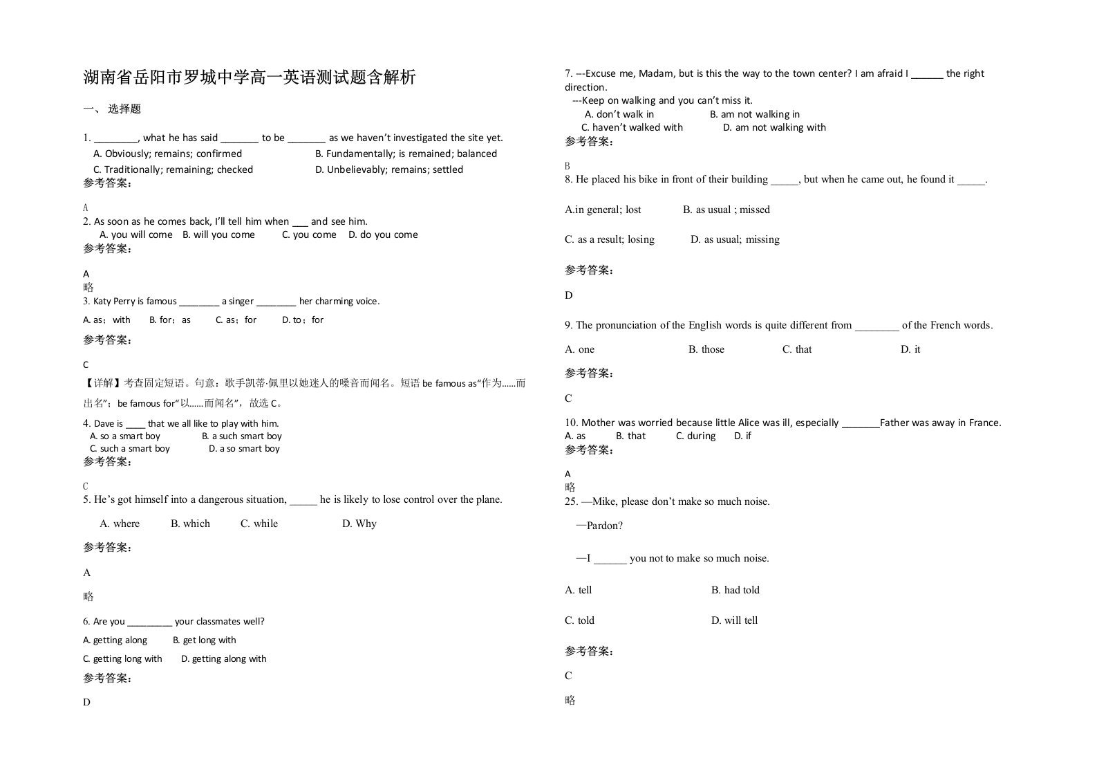 湖南省岳阳市罗城中学高一英语测试题含解析