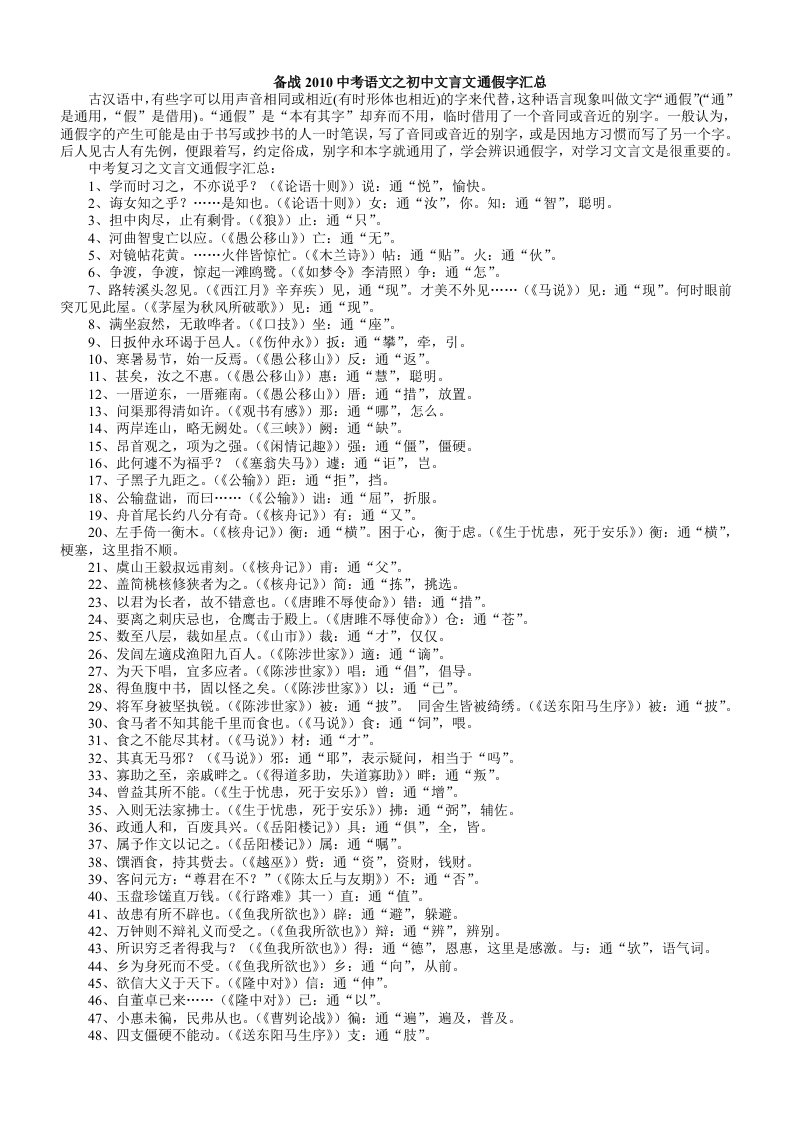 中考文言文通假、一词多义、古今异义汇总