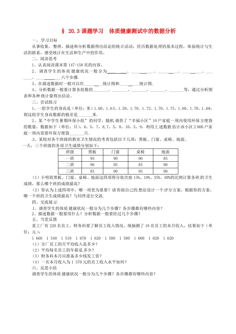 八年级数学下册《203课题学习