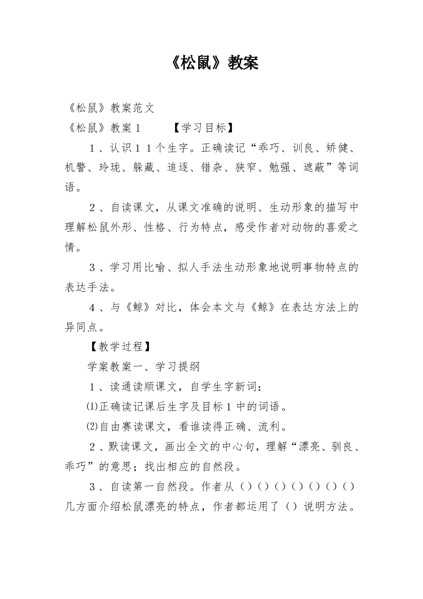 《松鼠》教案_7