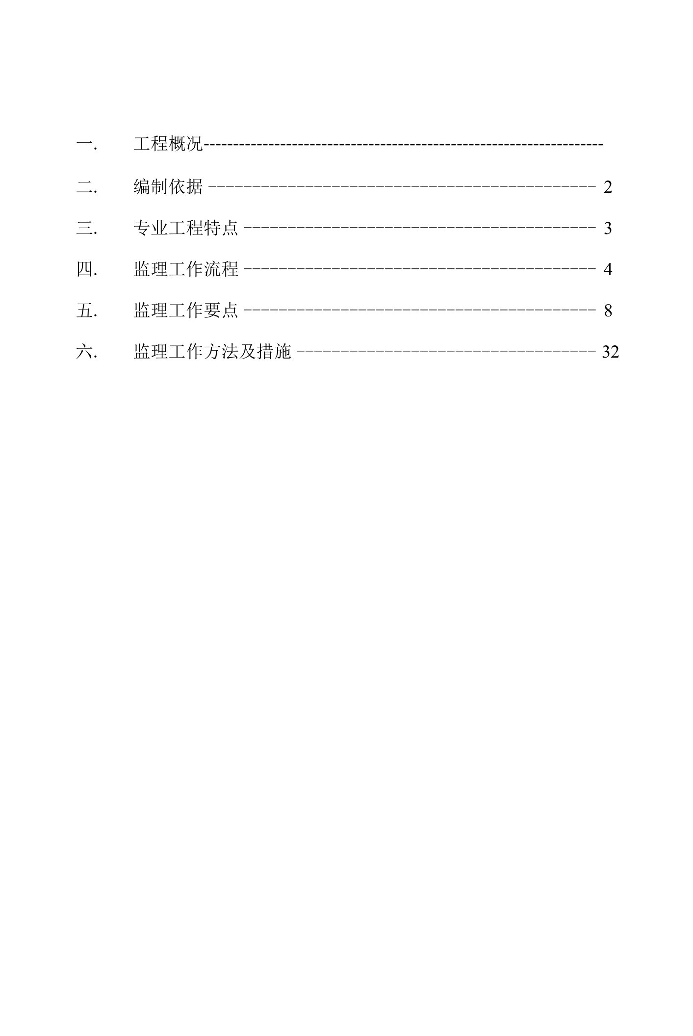 建筑节能监理实施细则(含人防工程)