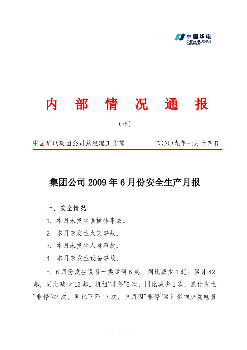 集团公司2009年6月份安全生产月报