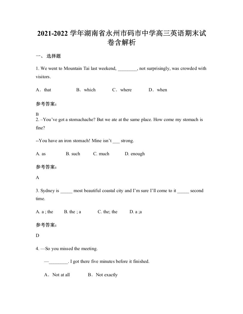 2021-2022学年湖南省永州市码市中学高三英语期末试卷含解析