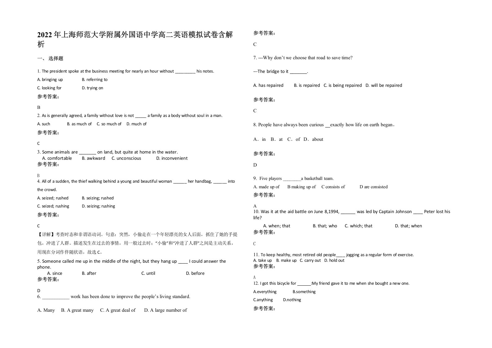 2022年上海师范大学附属外国语中学高二英语模拟试卷含解析