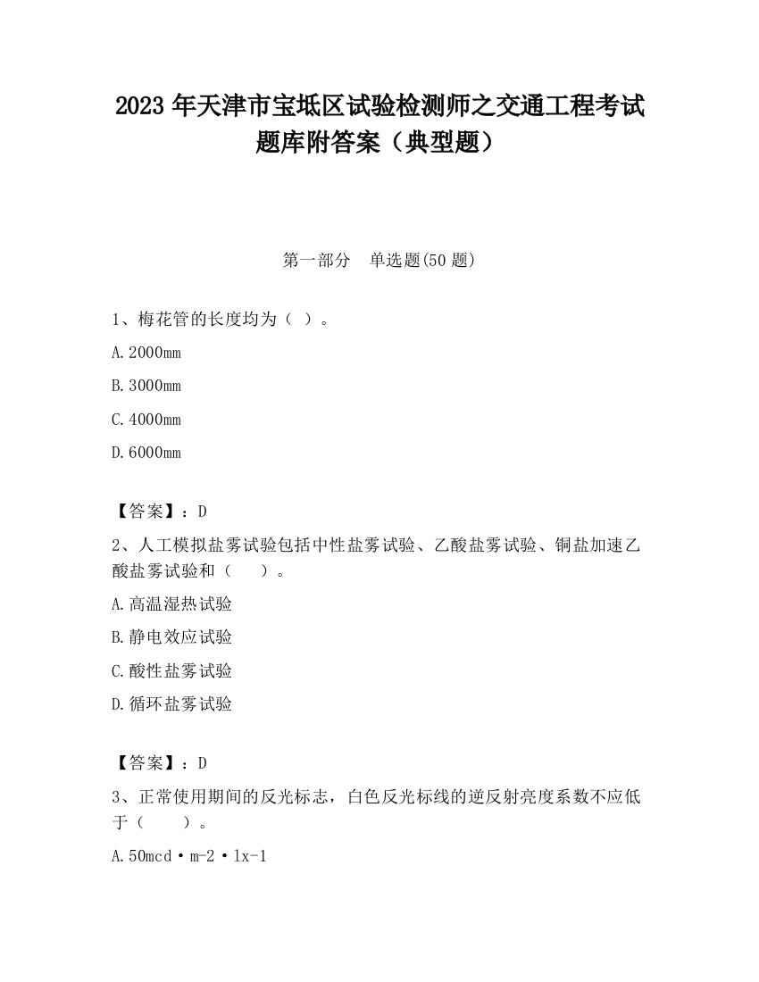 2023年天津市宝坻区试验检测师之交通工程考试题库附答案（典型题）