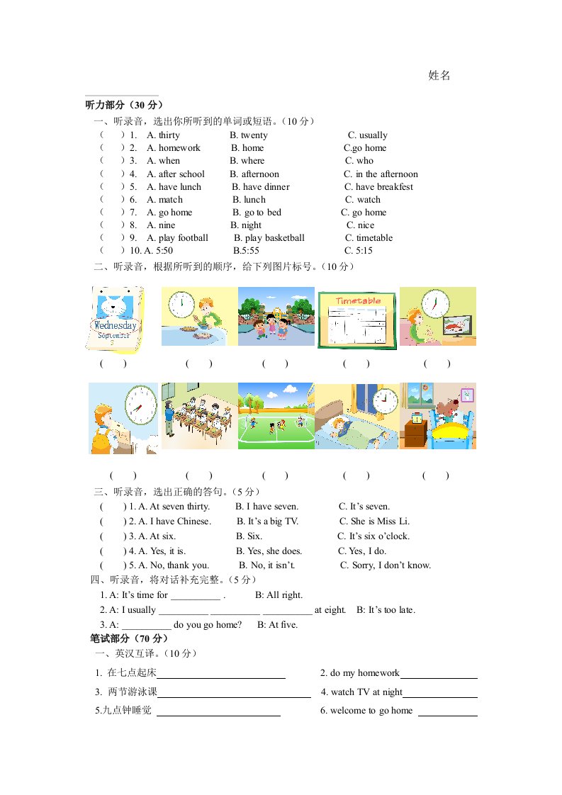 苏教译林版英语四年级下册Unit