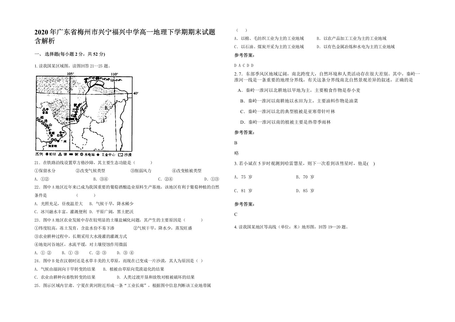 2020年广东省梅州市兴宁福兴中学高一地理下学期期末试题含解析