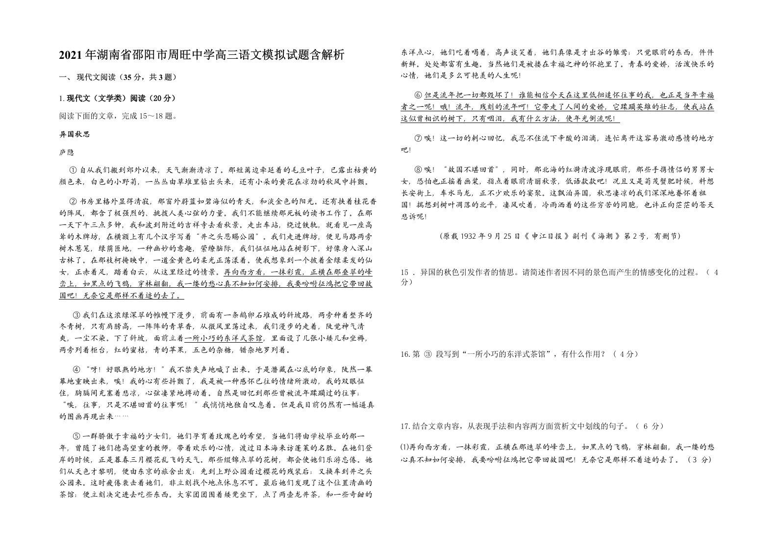 2021年湖南省邵阳市周旺中学高三语文模拟试题含解析