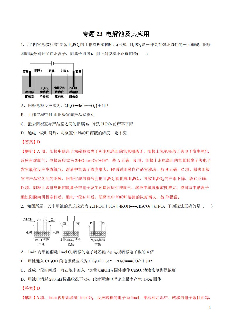 备战2020高考化学一轮必刷题