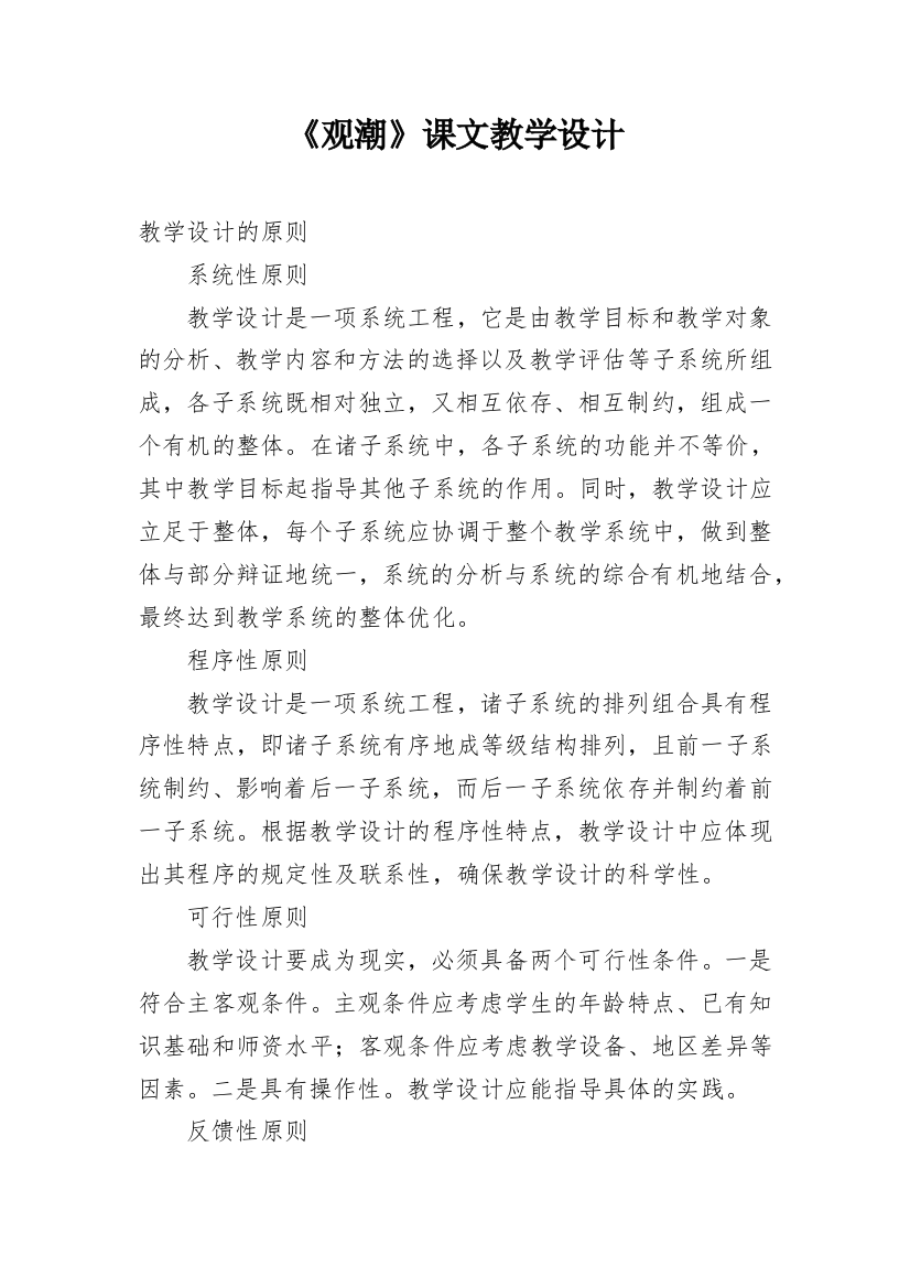 《观潮》课文教学设计_1