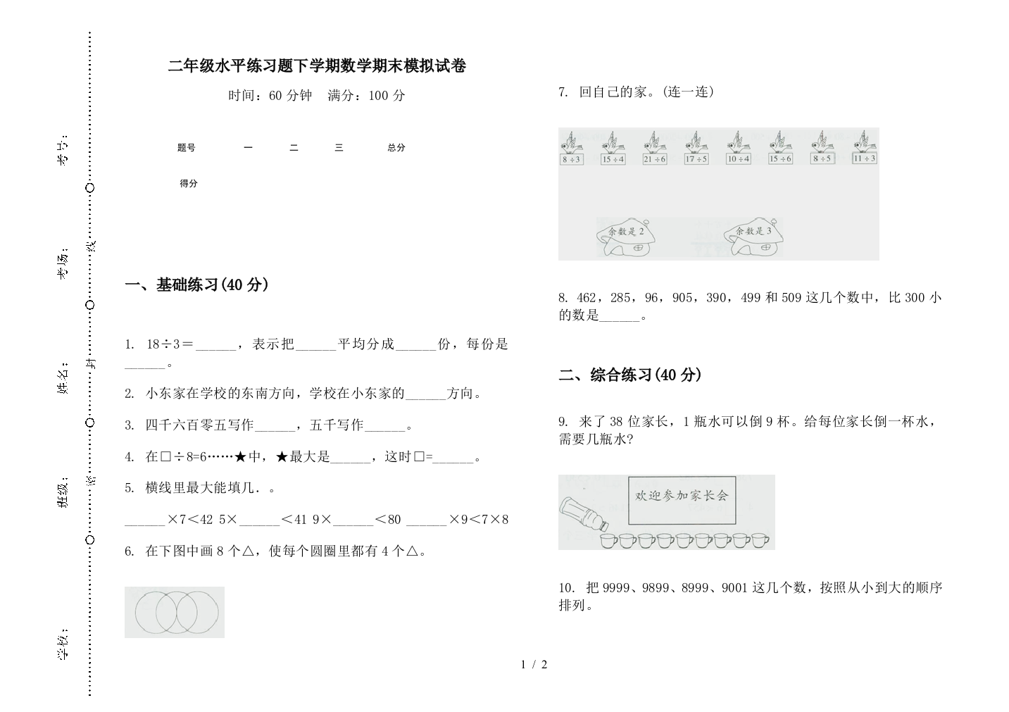 二年级水平练习题下学期数学期末模拟试卷