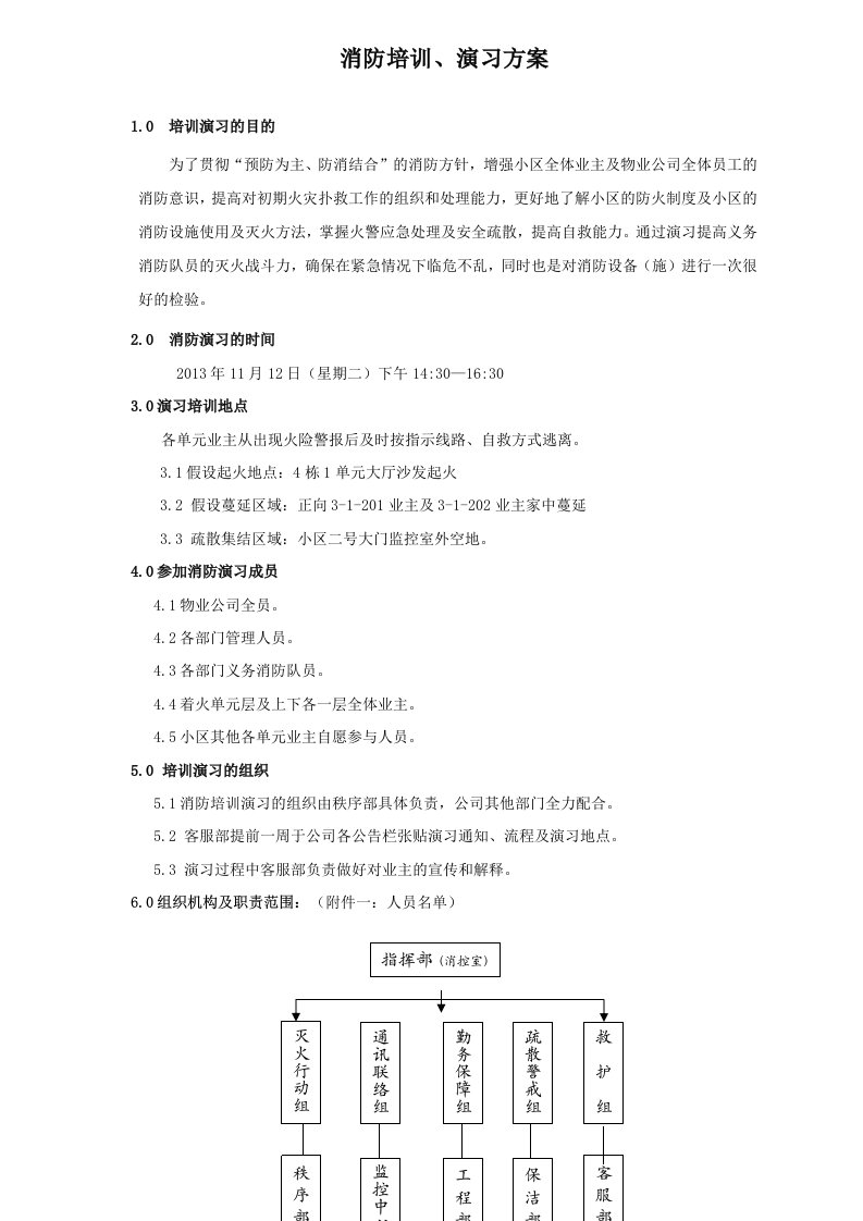 消防培训演习方案