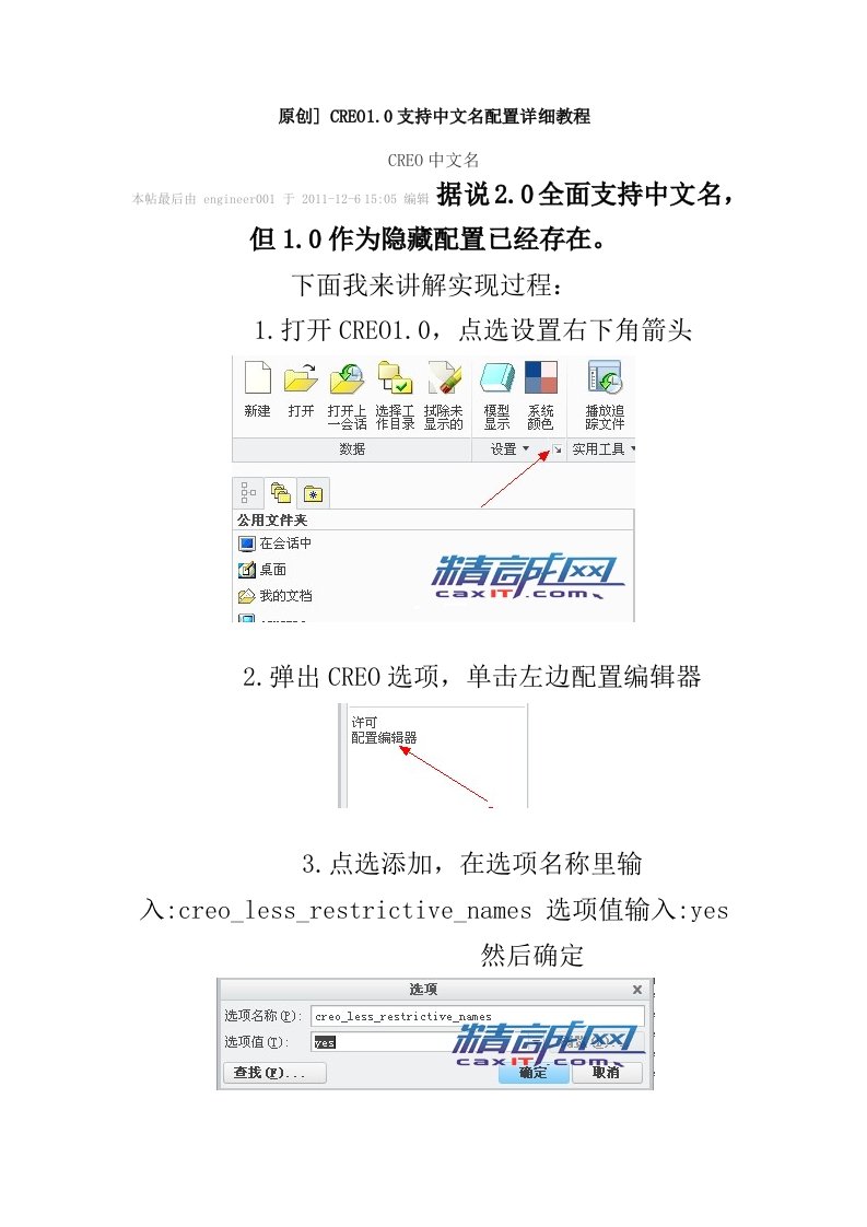 CREO中文名配置详细教程