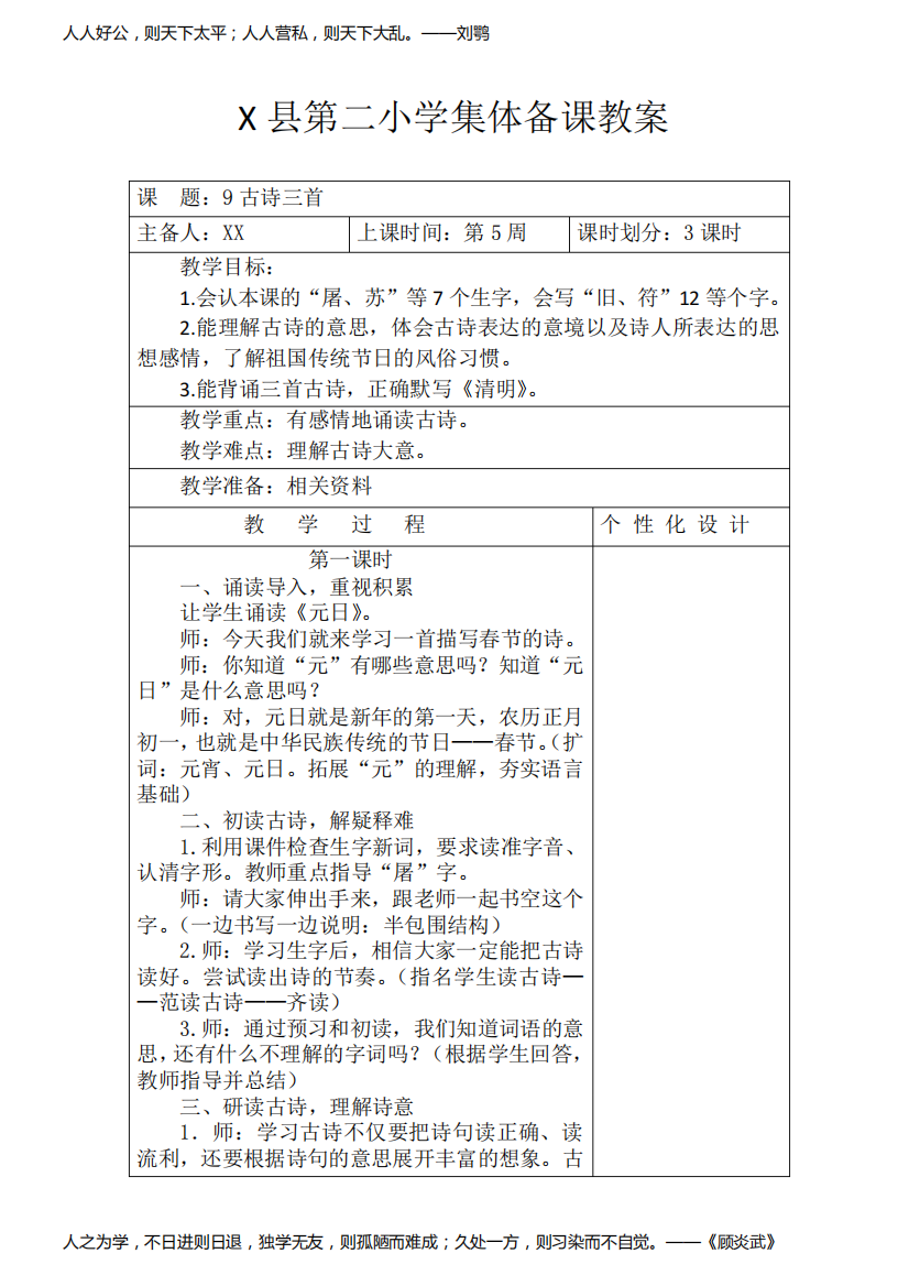 部编版三年级下册语文9