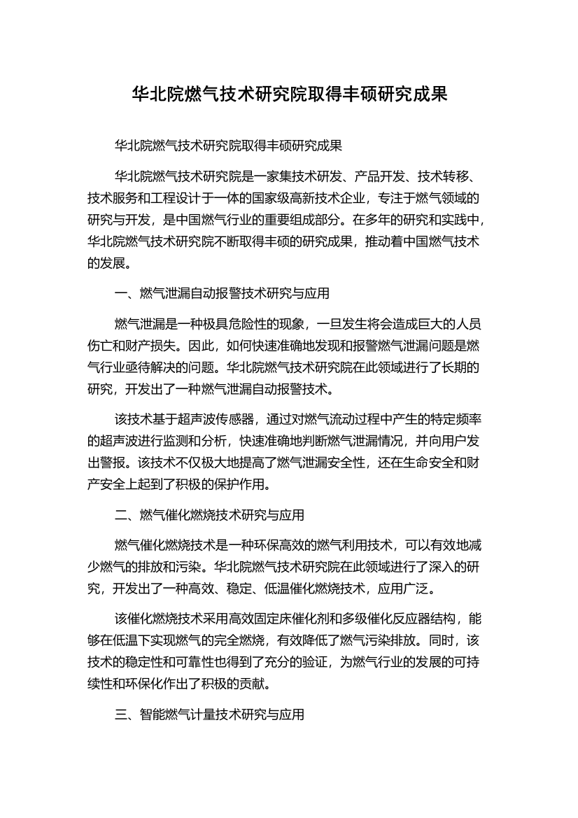 华北院燃气技术研究院取得丰硕研究成果