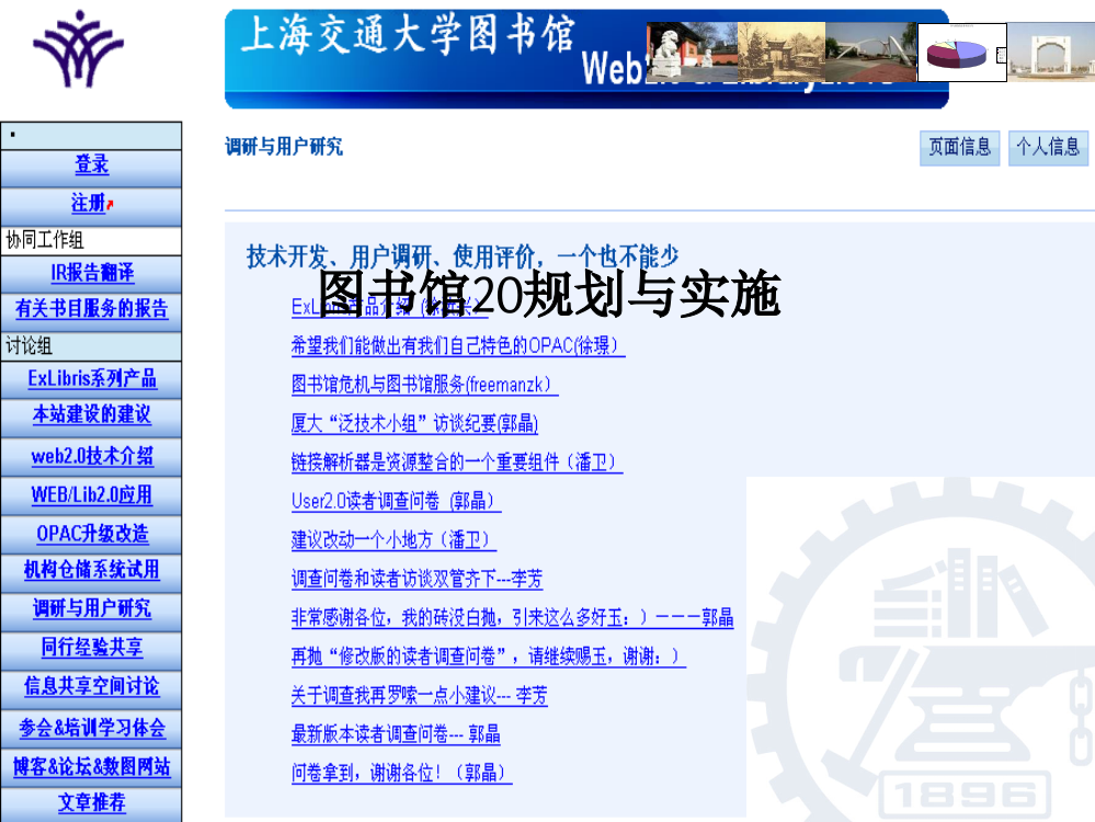 图书馆20规划与实施PPT课件