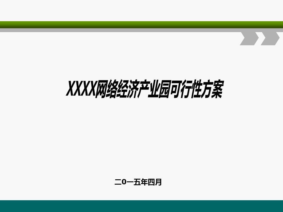 电商产业园建设及运营方案