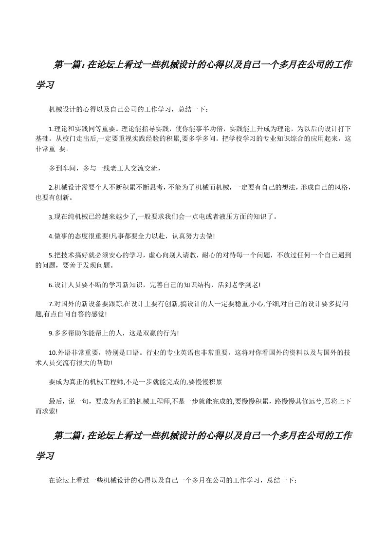 在论坛上看过一些机械设计的心得以及自己一个多月在公司的工作学习[修改版]