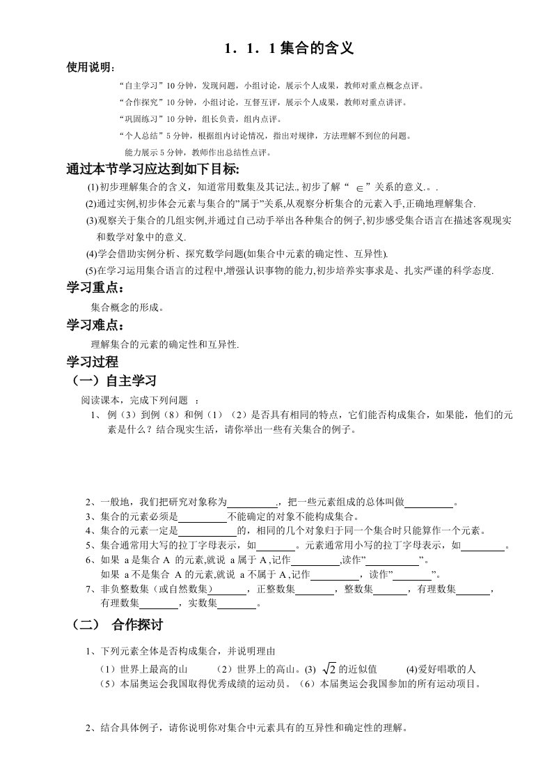 高中数学必修1全册导学案