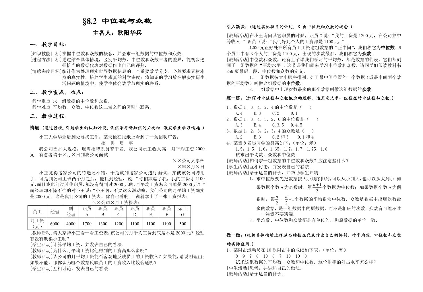 北师版八年级数学中位数与众数教案