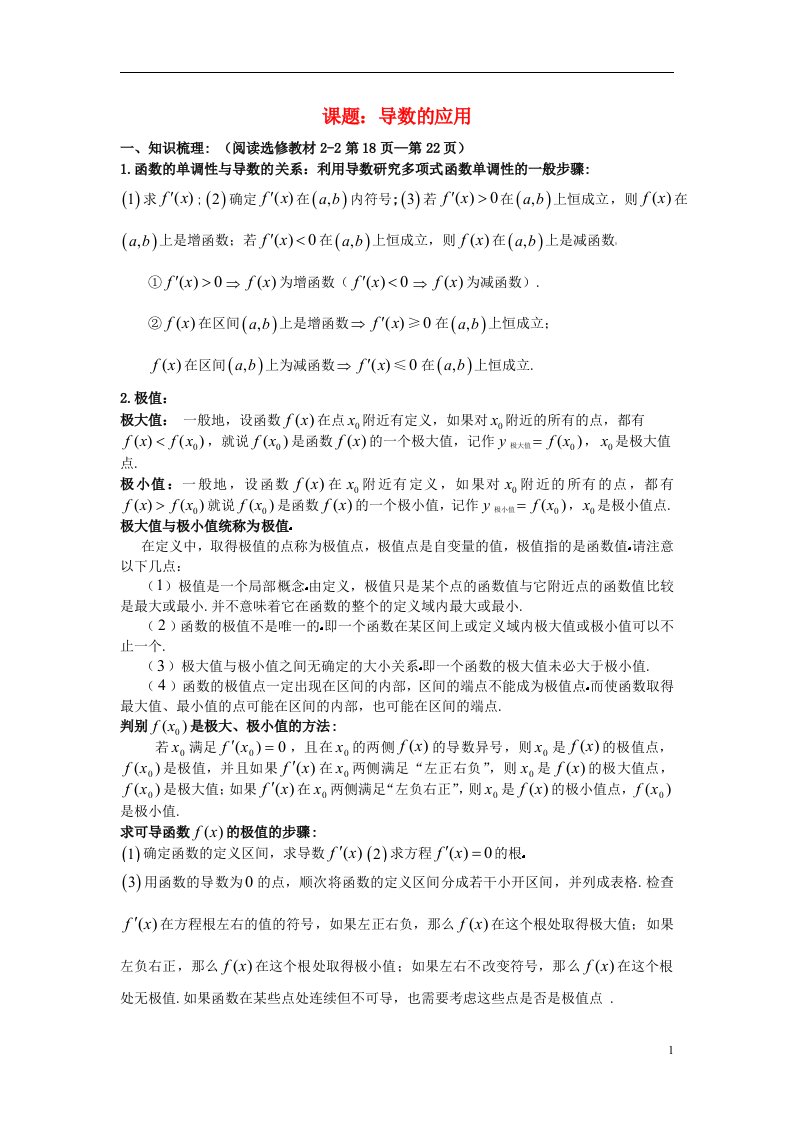 吉林省东北师范大学附属中学高考数学第一轮复习