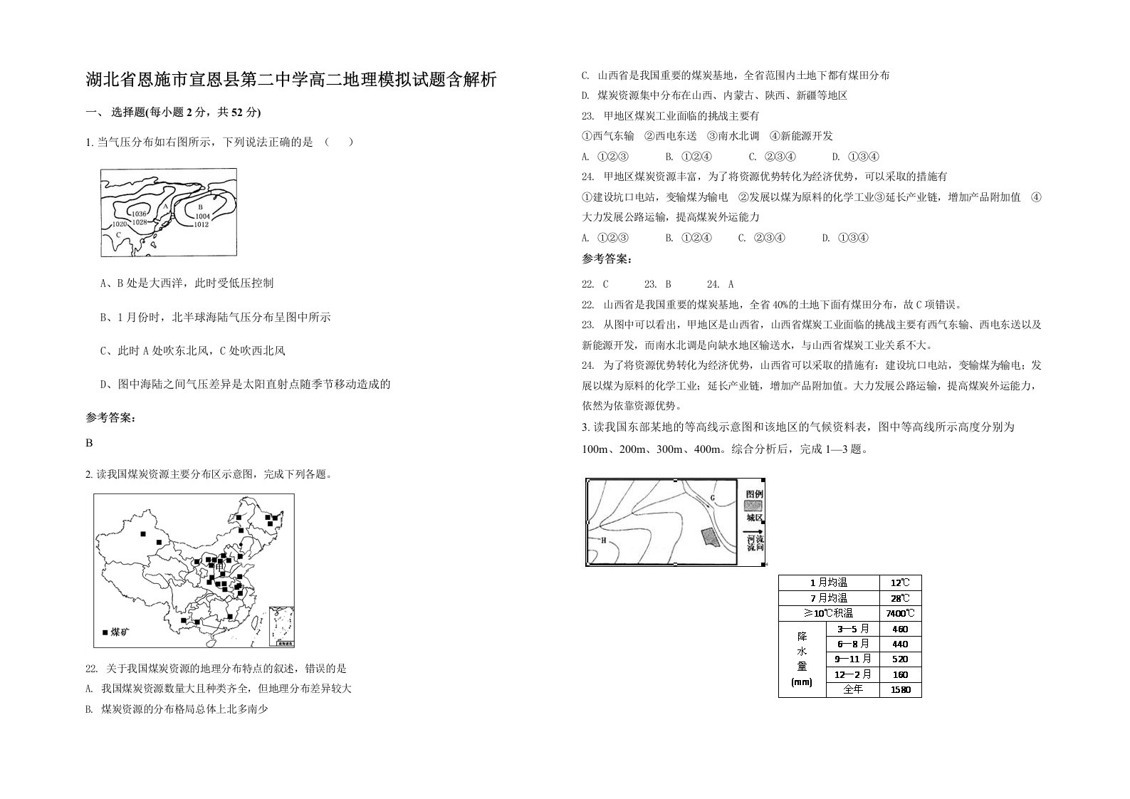 湖北省恩施市宣恩县第二中学高二地理模拟试题含解析