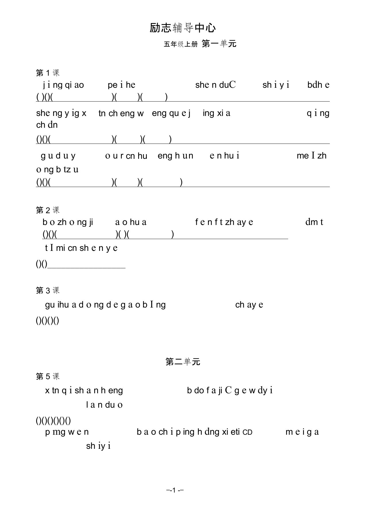 五年级上语文词语表看拼音写词语