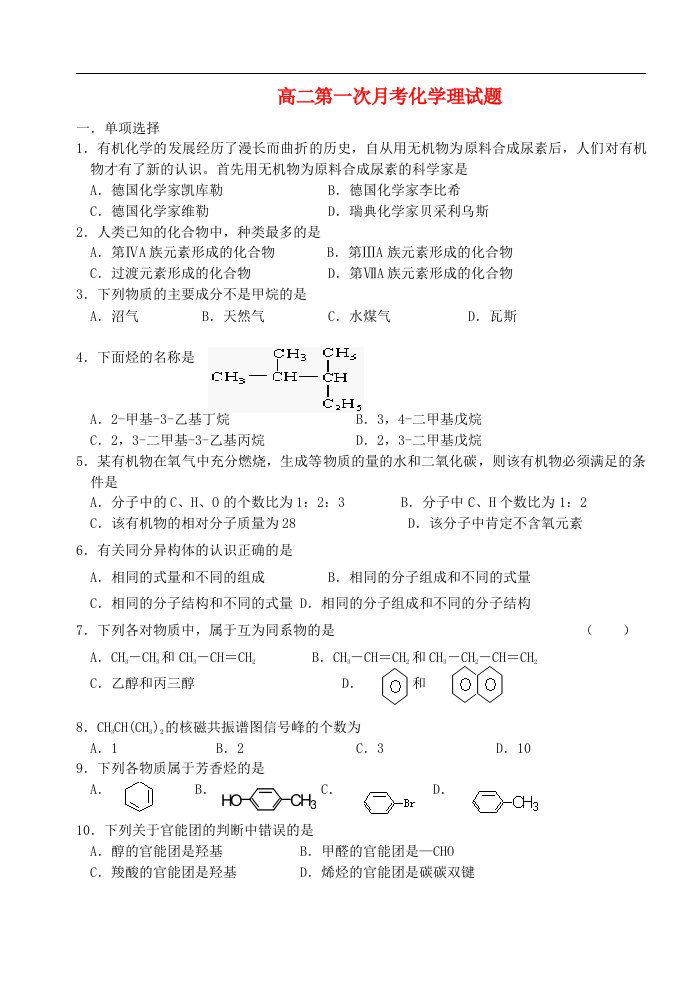 浙江省台州市外国语学校高二化学上学期第一次月考试题