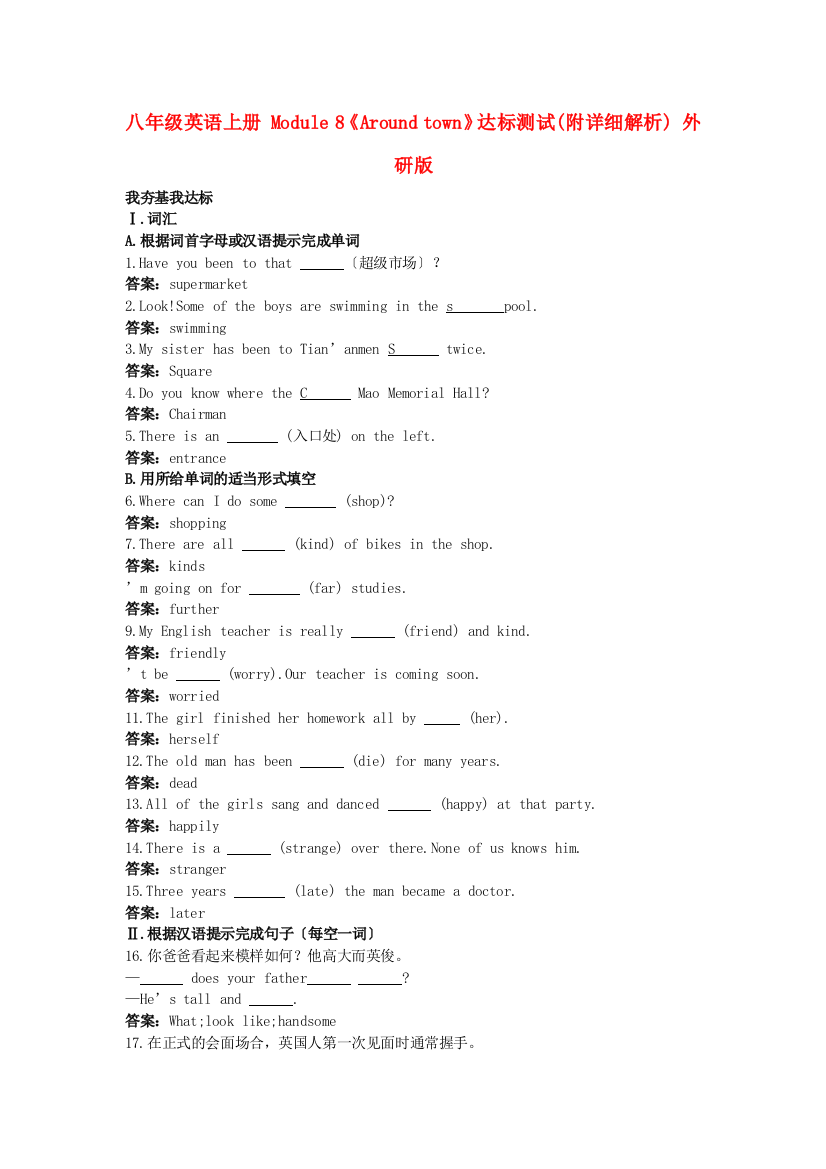 八年级英语上册Module8《Aroundtown》达标测试(附详细解析)外