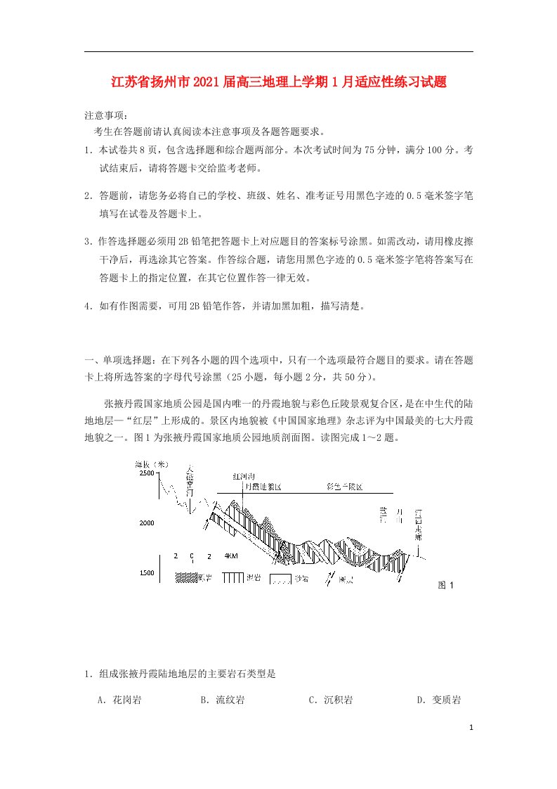 江苏省扬州市2021届高三地理上学期1月适应性练习试题