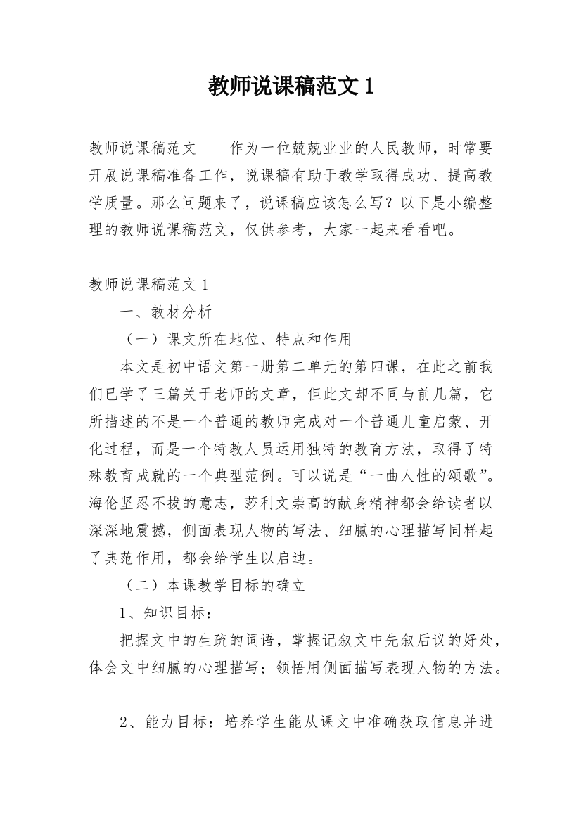 教师说课稿范文1