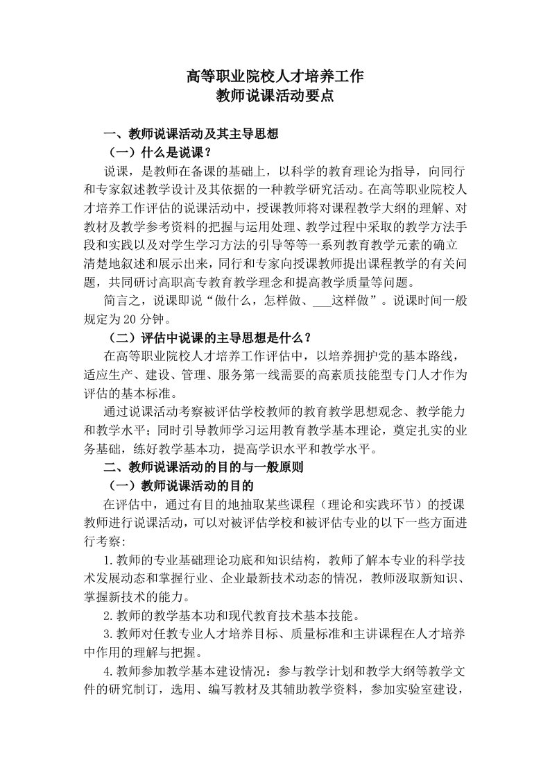 高等职业院校人才培养工作评估教师说