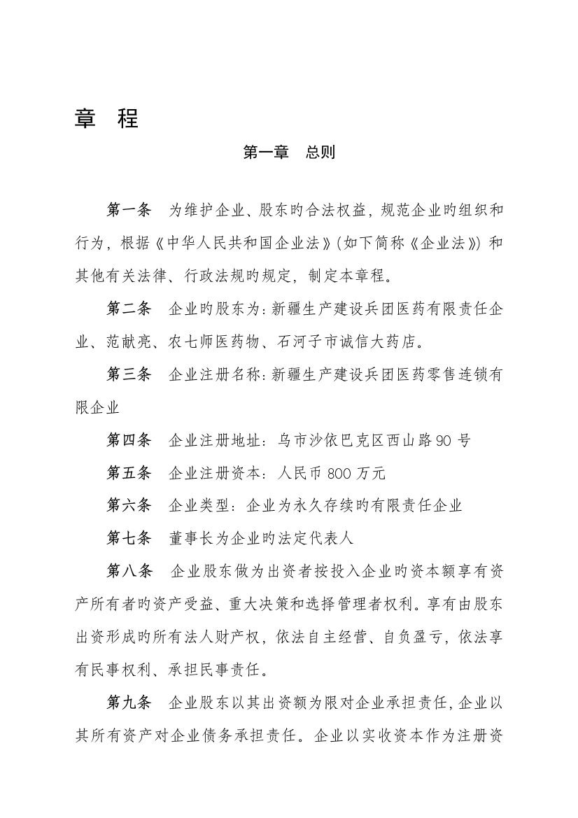 工作计划有限责任公司章程参考样本设董事会精品资料