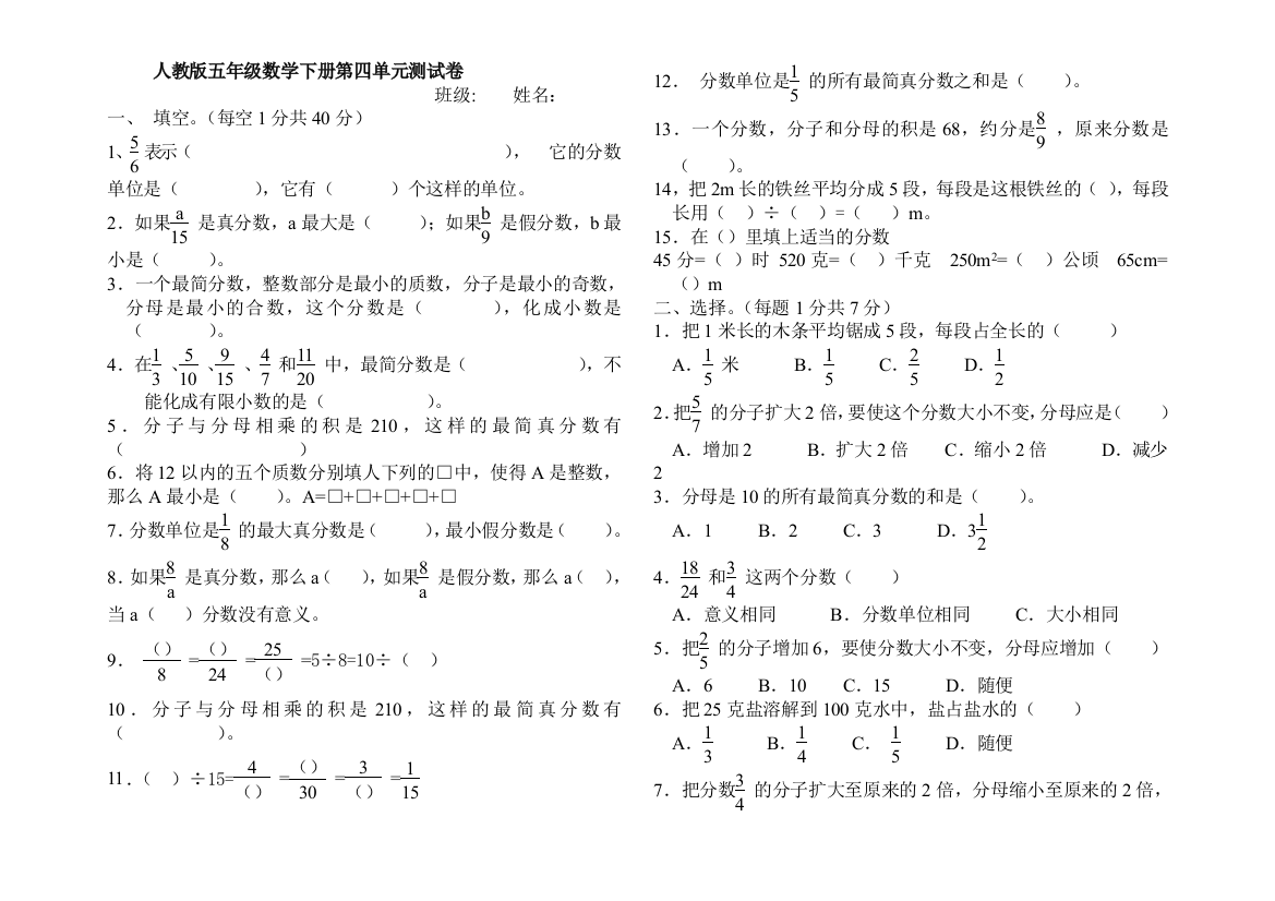 人教版五数下期第四单元试题