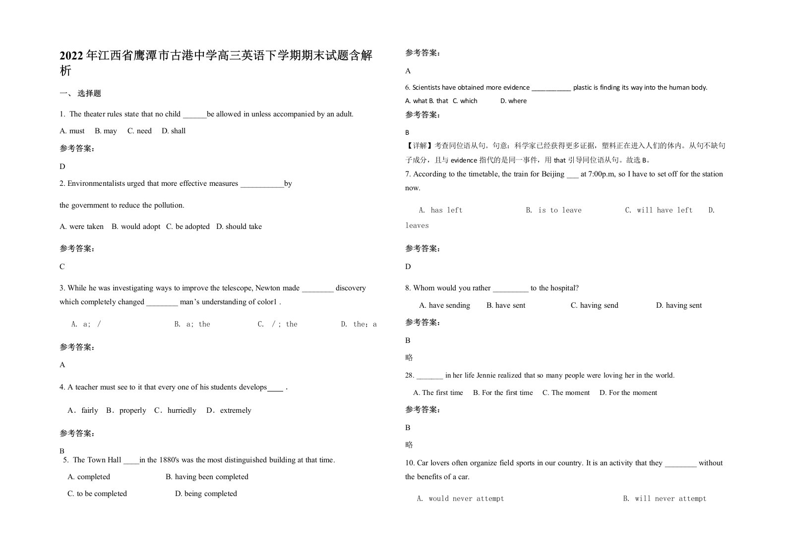 2022年江西省鹰潭市古港中学高三英语下学期期末试题含解析