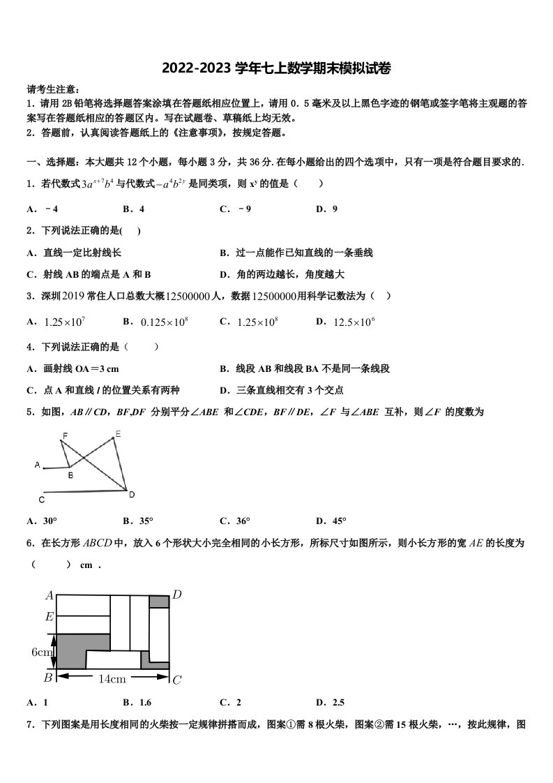 湖北省孝感孝昌县联考2022年七年级数学第一学期期末达标检测试题含解析