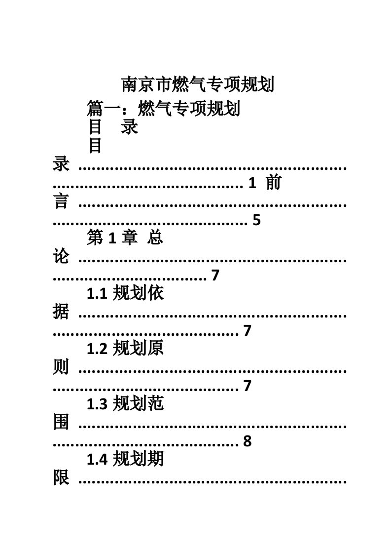 南京市燃气专项规划