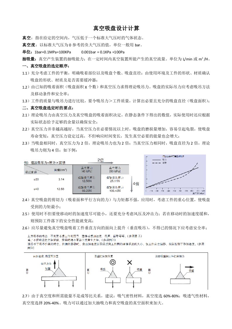 真空吸盘设计计算