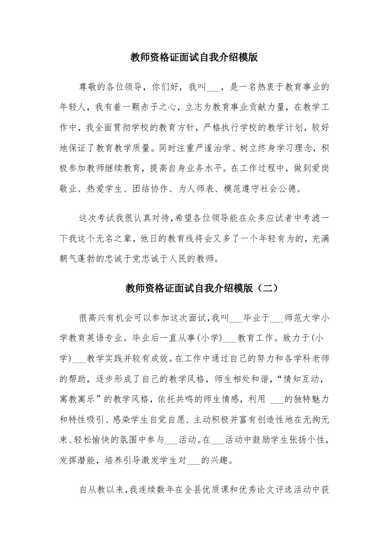 教师资格证面试自我介绍模版