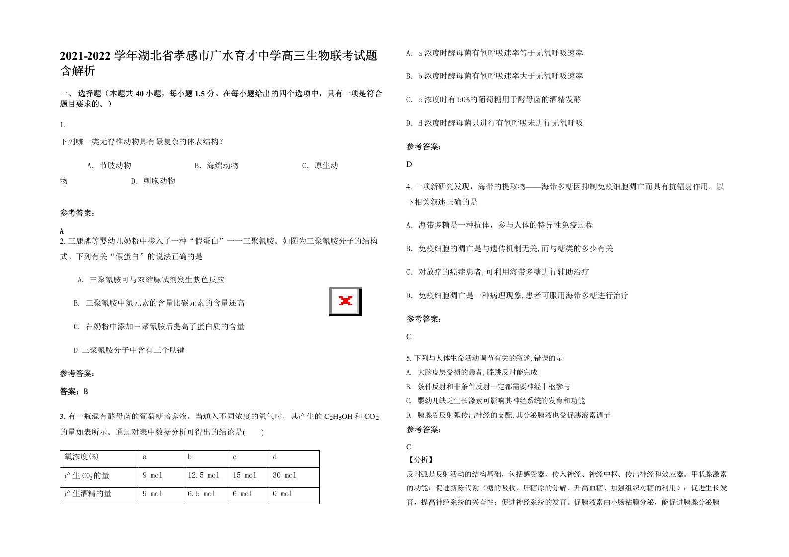 2021-2022学年湖北省孝感市广水育才中学高三生物联考试题含解析